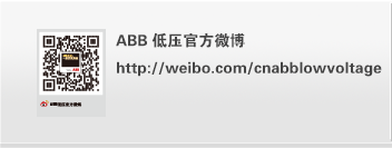 ABB低压官方微博 
http://cnabblp.cn.alibaba.com